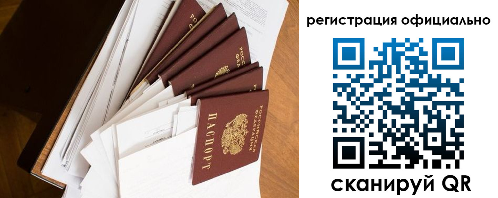 прописка для работы в Искитиме