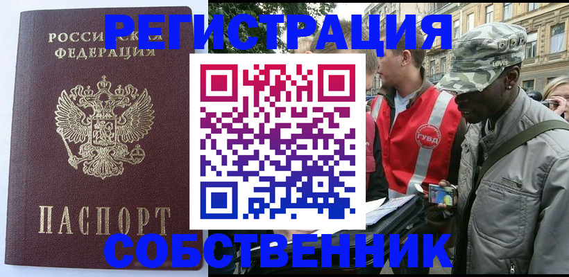 временная регистрация для всех в Искитиме