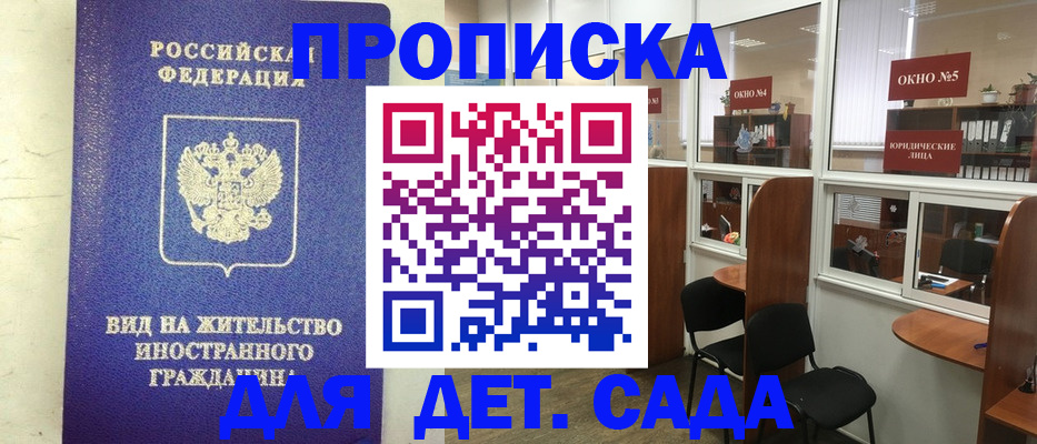 прописка в Искитиме