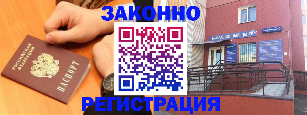 прописка в Искитиме