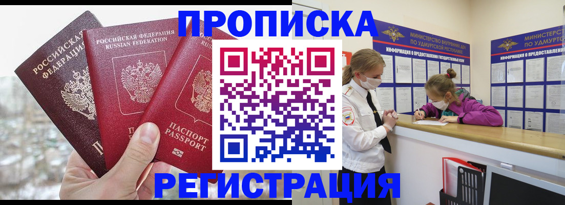 прописка в Искитиме
