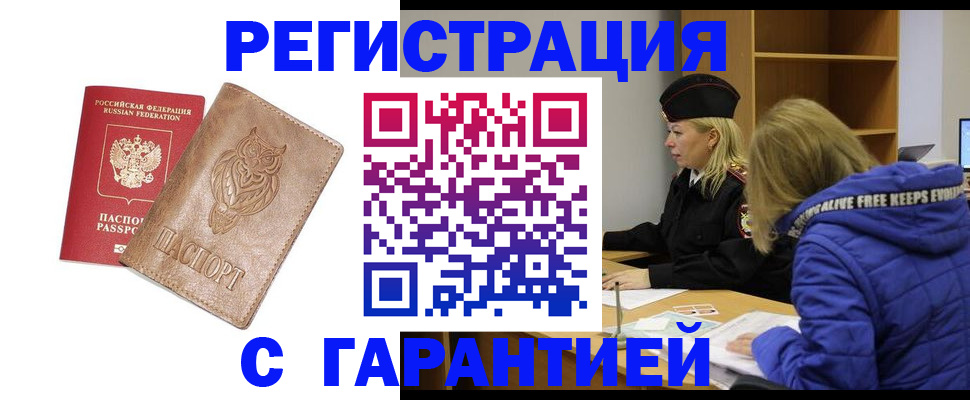 временная регистрация надежно в Искитиме