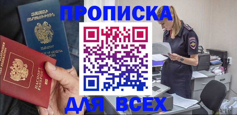 прописка штамп в Искитиме