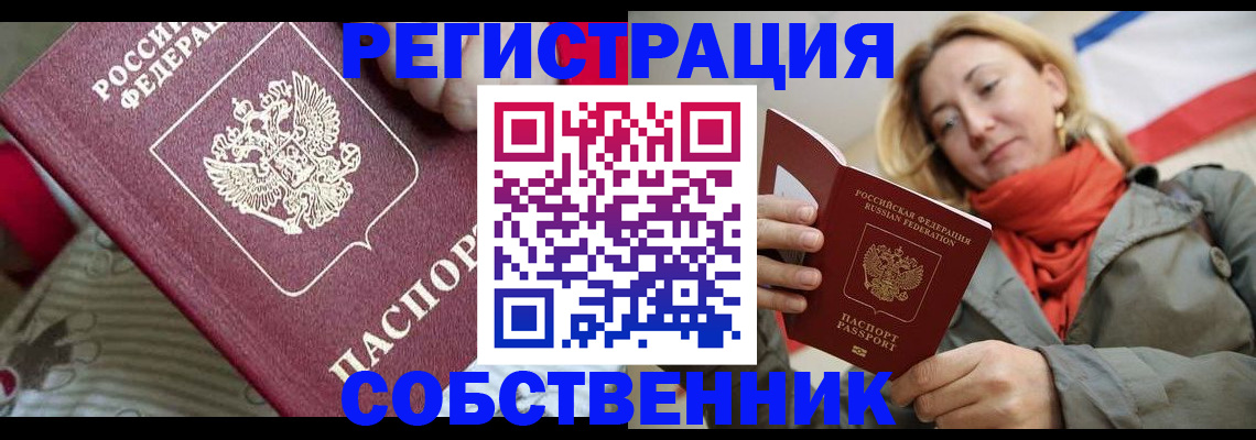 временная регистрация купить в Искитиме